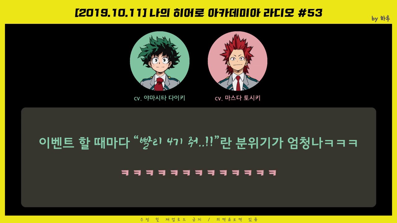 [히로아카] 드디어 4기 라디오도 시작! 덕후잘알 동갑 둘의 히로아카 라디오