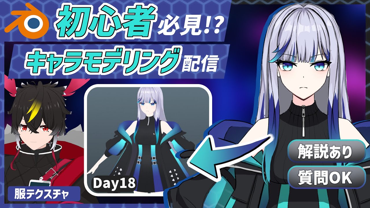 【Blender】2月もオリジナルで行くぞ～【キャラクターモデリング】【VRChat用】【わしぼーい】