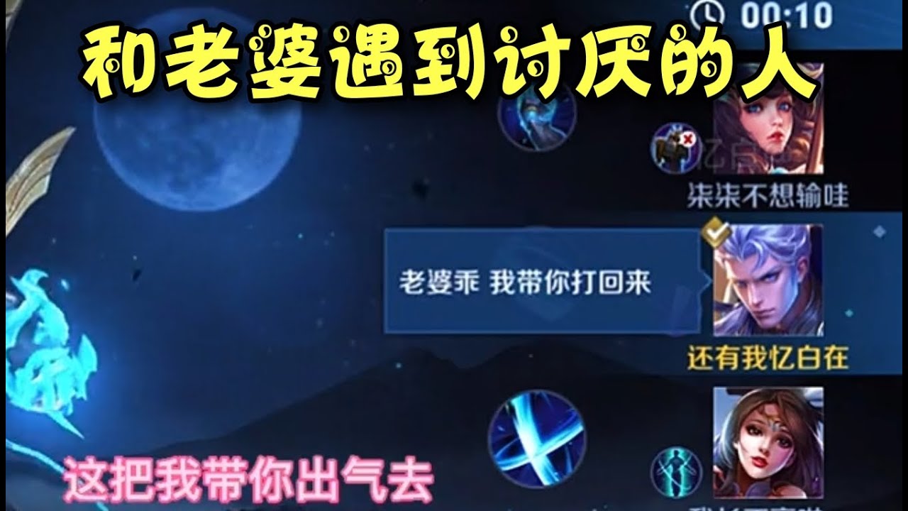 《王者榮耀》 你們的對象被欺負了也會給她出頭嘛？