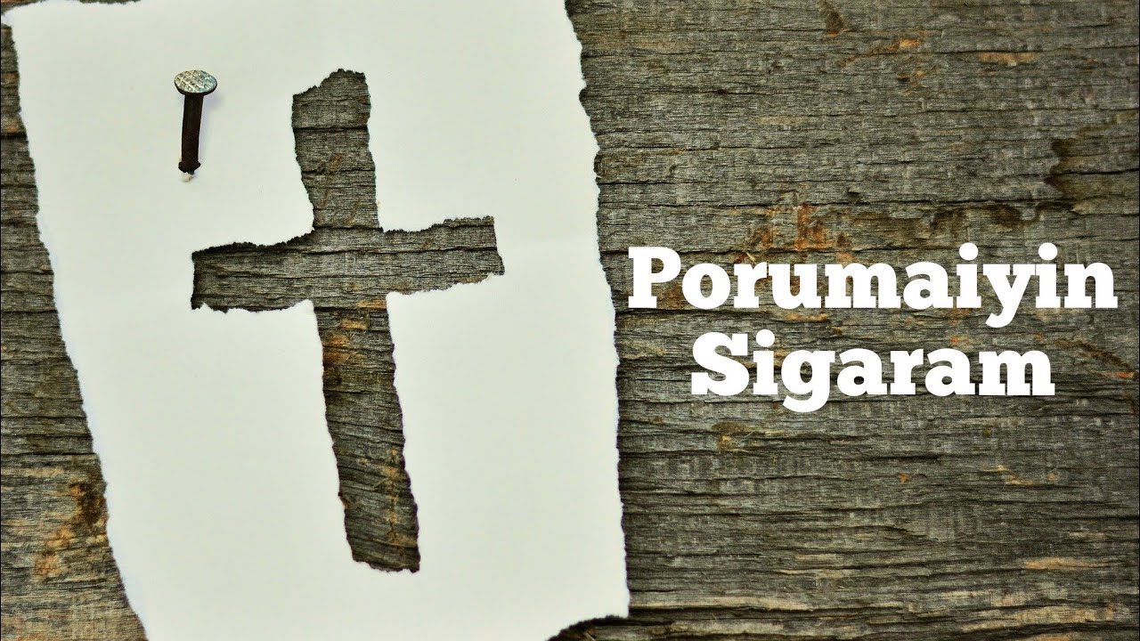Porumaiyin Sigaram|Tamil Christian songs|New Tamil Christian songs|Latest Christian song|Worship.