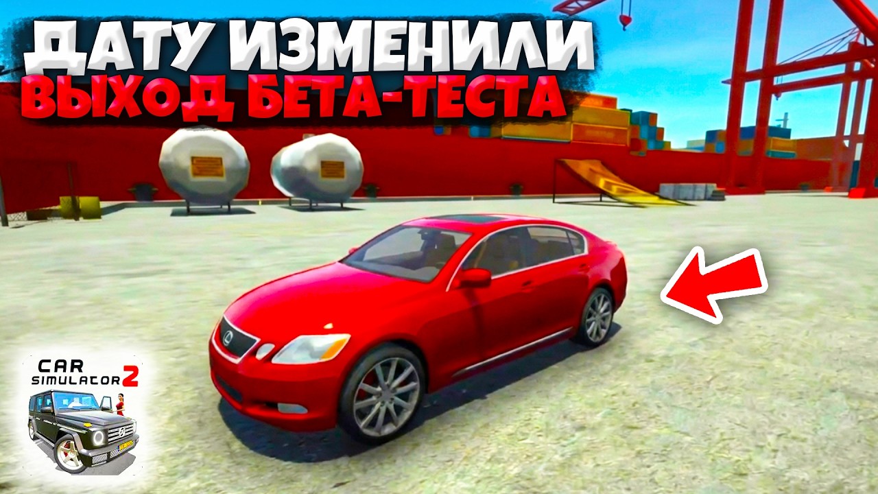 😱UPDATE POSTPONED TO MARCH!? ALL THE NEWS ABOUT THE CAR SIMULATOR 2 BETA TEST!