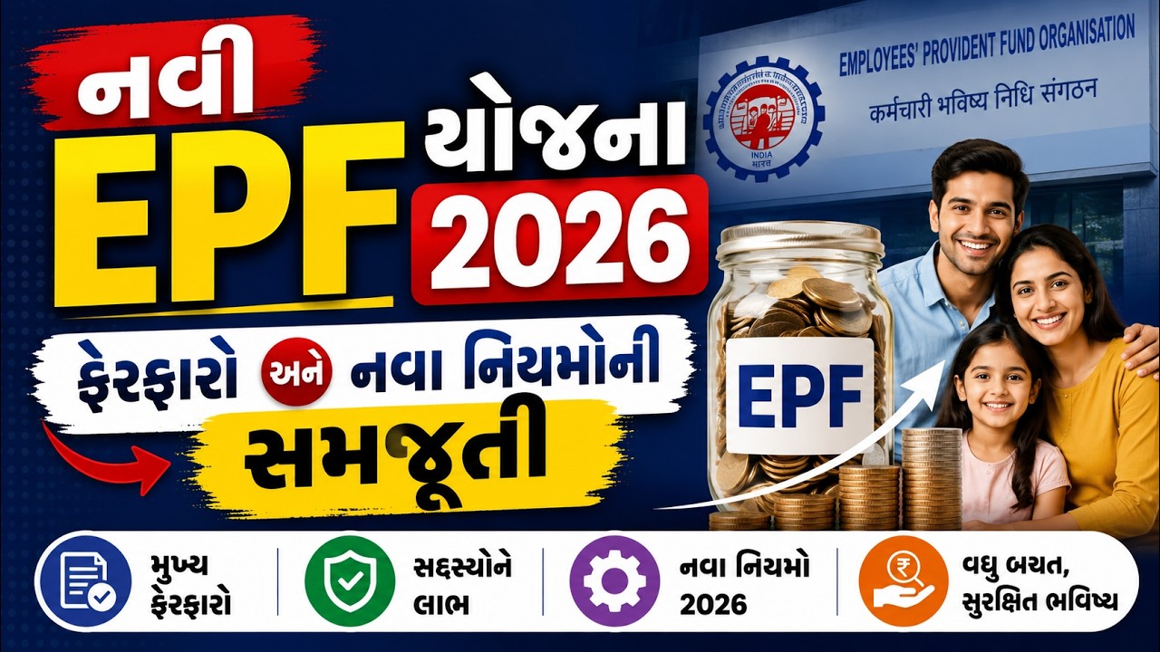 NEW PF POLICY JUNE 2026 I Latest Videos from Saving Possible