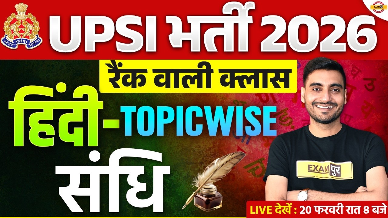 UP SI HINDI CLASSES | UPSI HINDI PRACTICE SET | UP POLICE SI HINDI CLASSES | UPP SI HINDI  VIVEK SIR