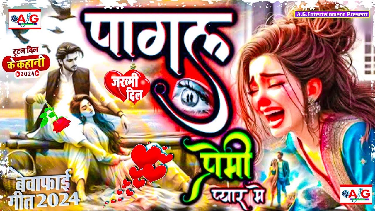 Pyar Me Pagal Bani | Bewafai Gana 2024 | New Sad Ghazal Song | Zakhami Dil Sad Song | Hard Sad Song,