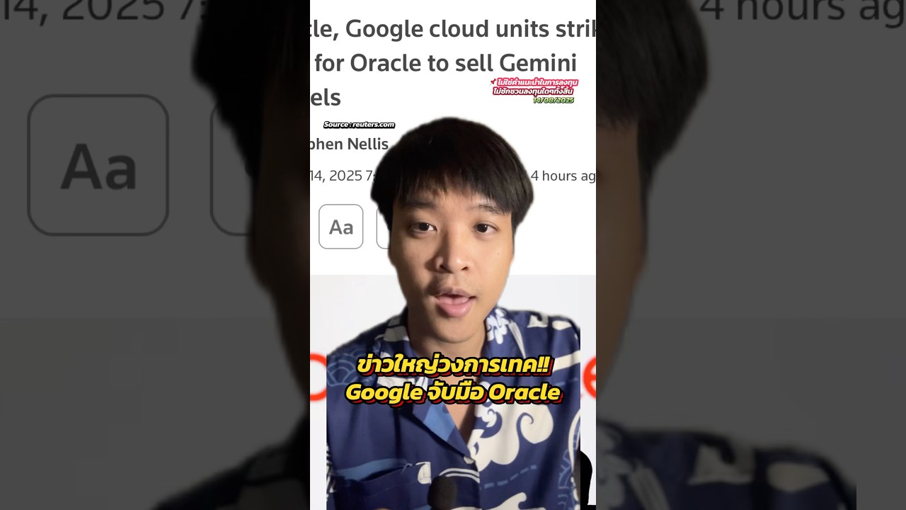ข่าวใหญ่วงการเทค!! Google จับมือ Oracle#buildmywealth #google #oracle #หุ้น #หุ้นอเมริกา