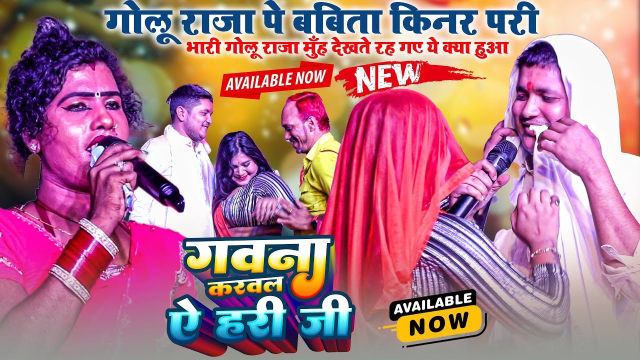 गवाना करवाला ऐ हरी जी ~ Babita Kinner और #Golu Raja में हुआ मुकाबला ~ Navangar Rohtas Stage Show