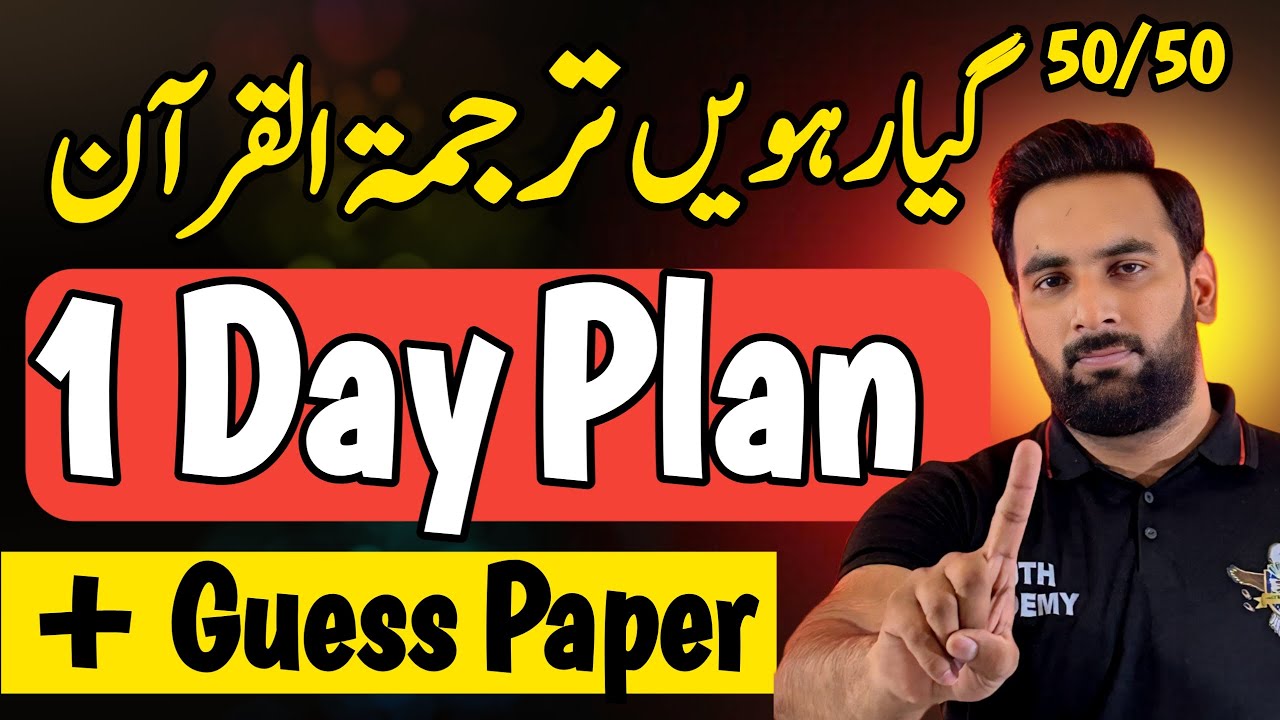Class 11 : Tarjuma Tul Quran Last 1 Day Plan 2024 🔥 : Guess Paper 2024 : Complete Road Map