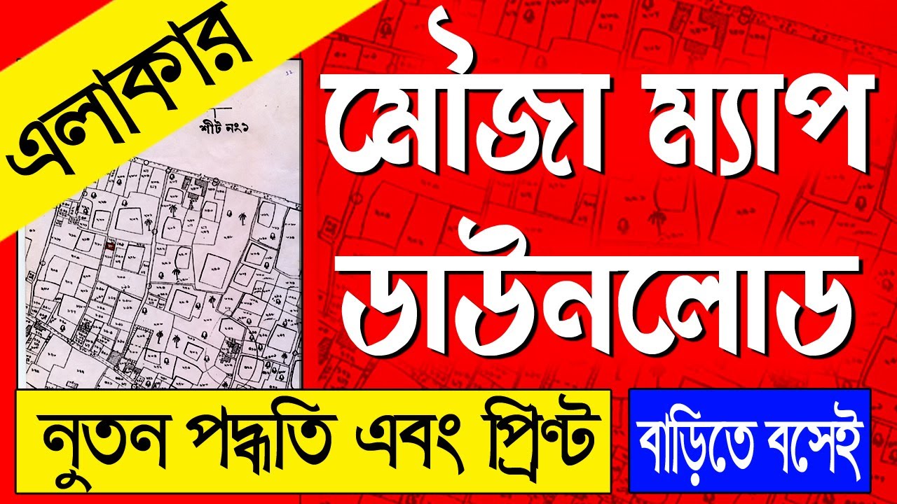 Mouza Map Download And Print In West Bengal | মৌজা ম্যাপ ডাউনলোড এবং প্রিন্ট।