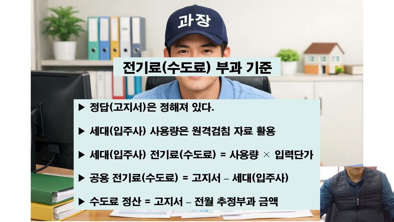 전기료 및 수도료 부과작업