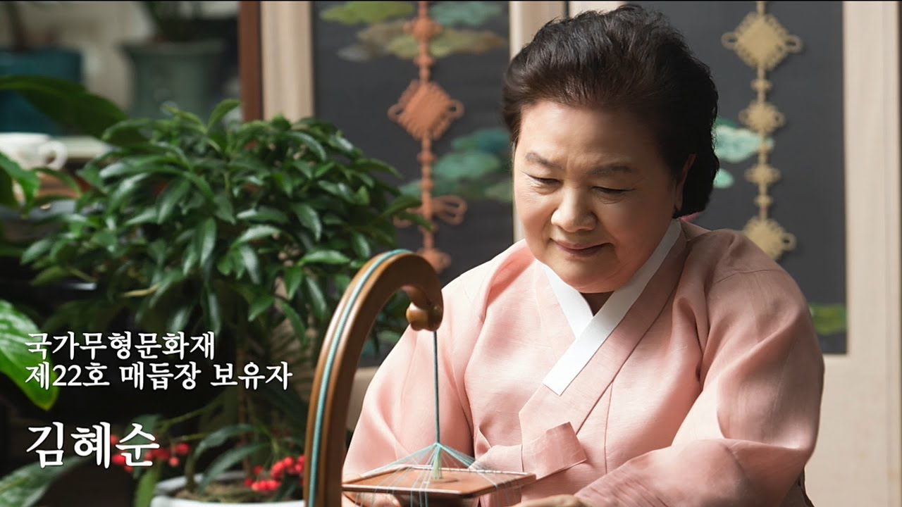 2020 국가무형문화재 매듭장 보유자 김혜순 공개행사