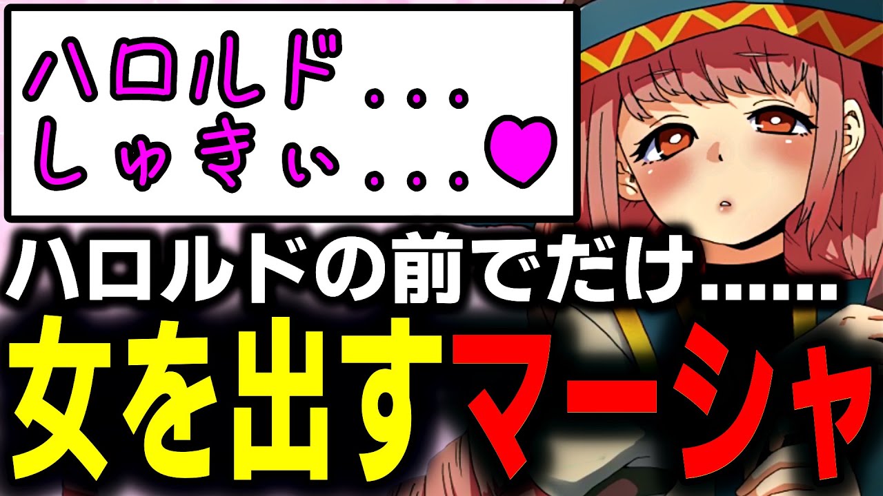 恋愛脳でハロルドにデレデレなマーシャが主人公のRPG