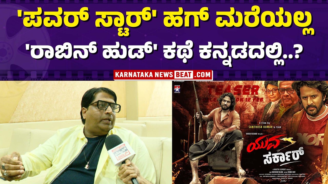 ಪಾರ್ವತಮ್ಮ ತಂಗಿ ಮಗನ Exclusive..! | Santosh Kumar Remembers Bond with Puneeth!