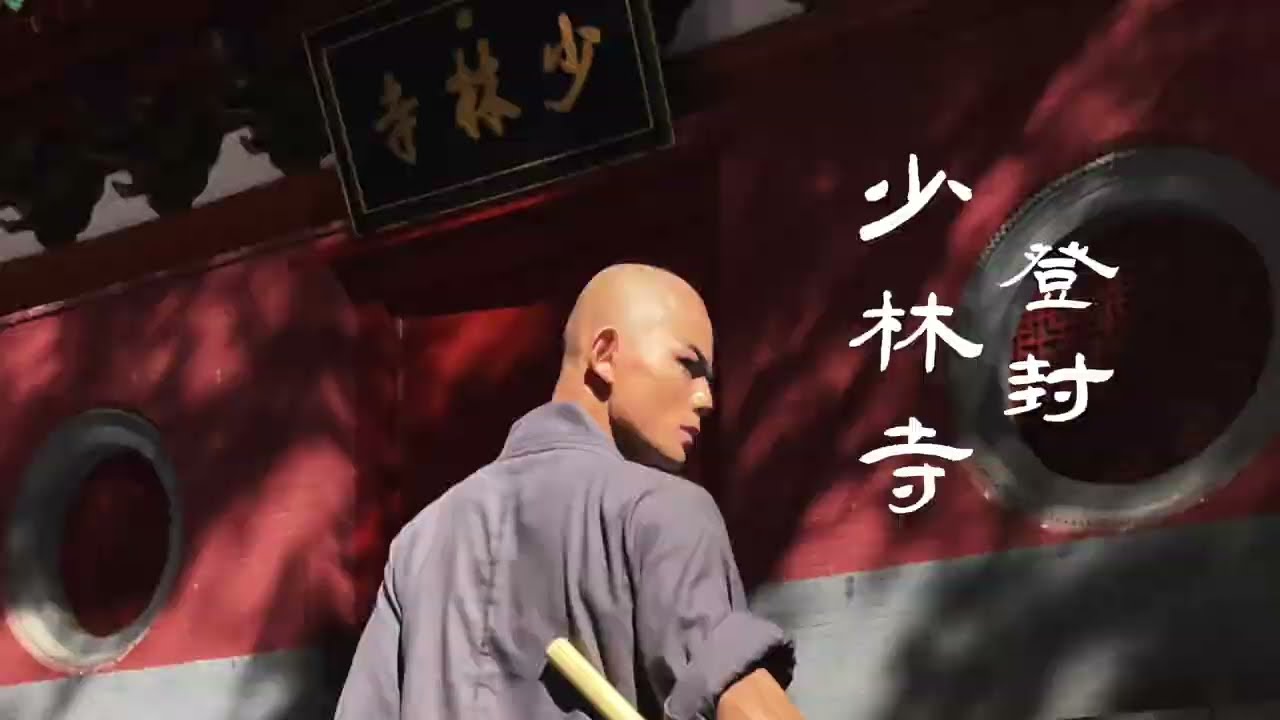 Dengfeng Cultural Tourism is here, Shaolin Kung Fu has given Henan Cultural Tourism a big score...