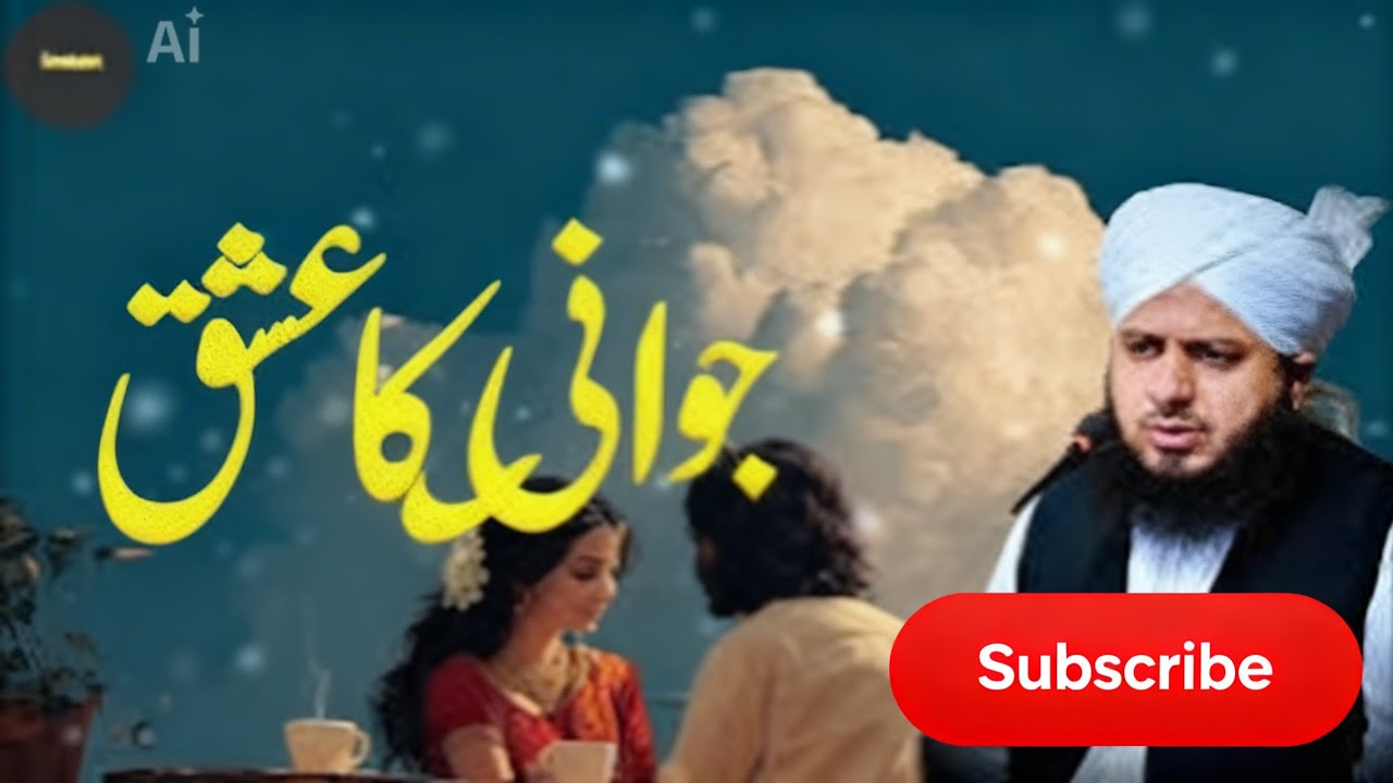 عشق کی جدائی – مولانا اجمل رضا قادری کا دل کو چھو لینے والا بیان✨, 🫴