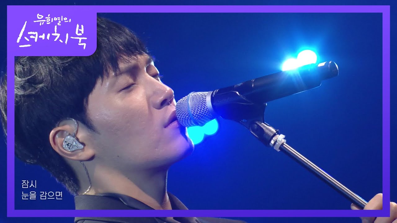 김필 - 불면(sleeplessness) [유희열의 스케치북/You Heeyeol’s Sketchbook] | KBS 211001 방송