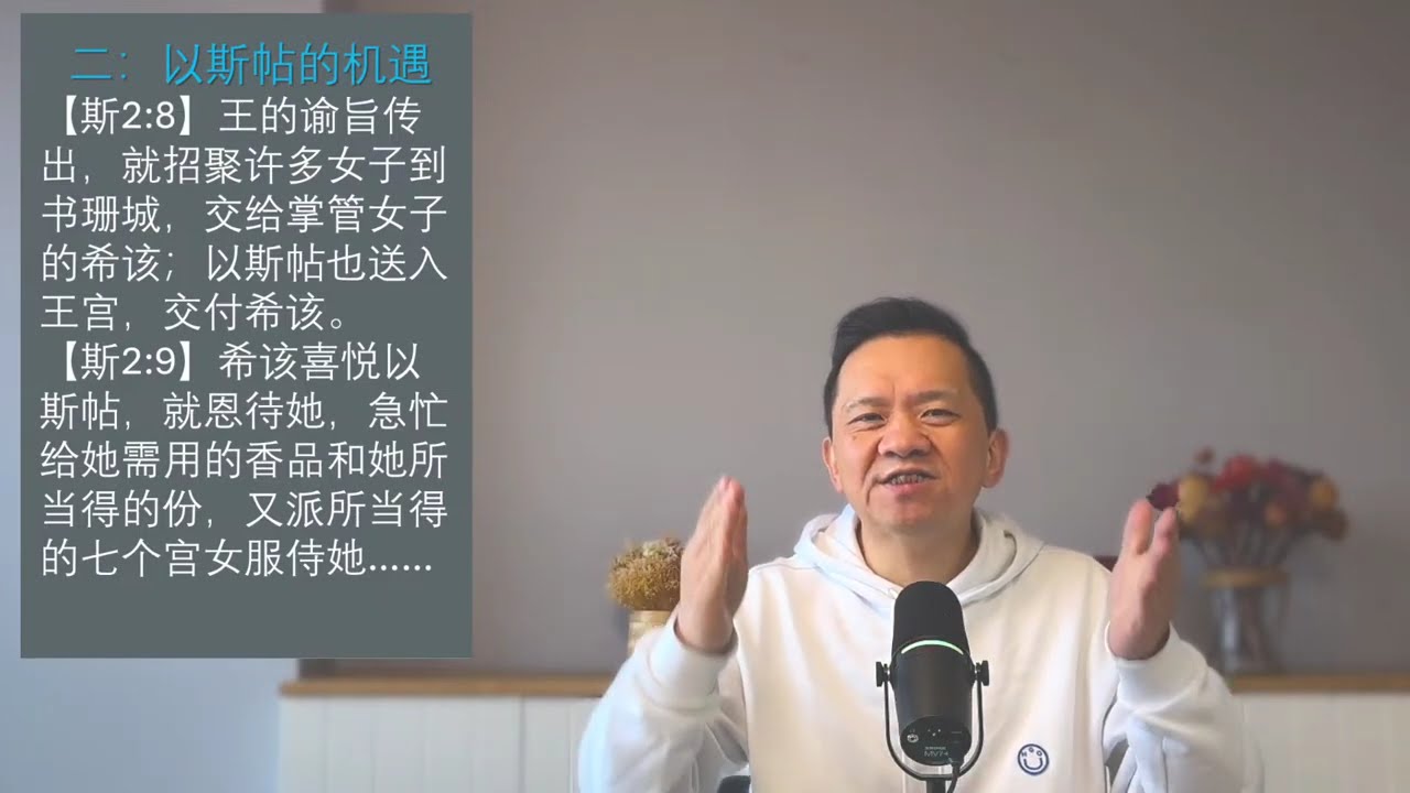 圣经人物030：有一双无形的手--波斯王后以斯帖的宫斗