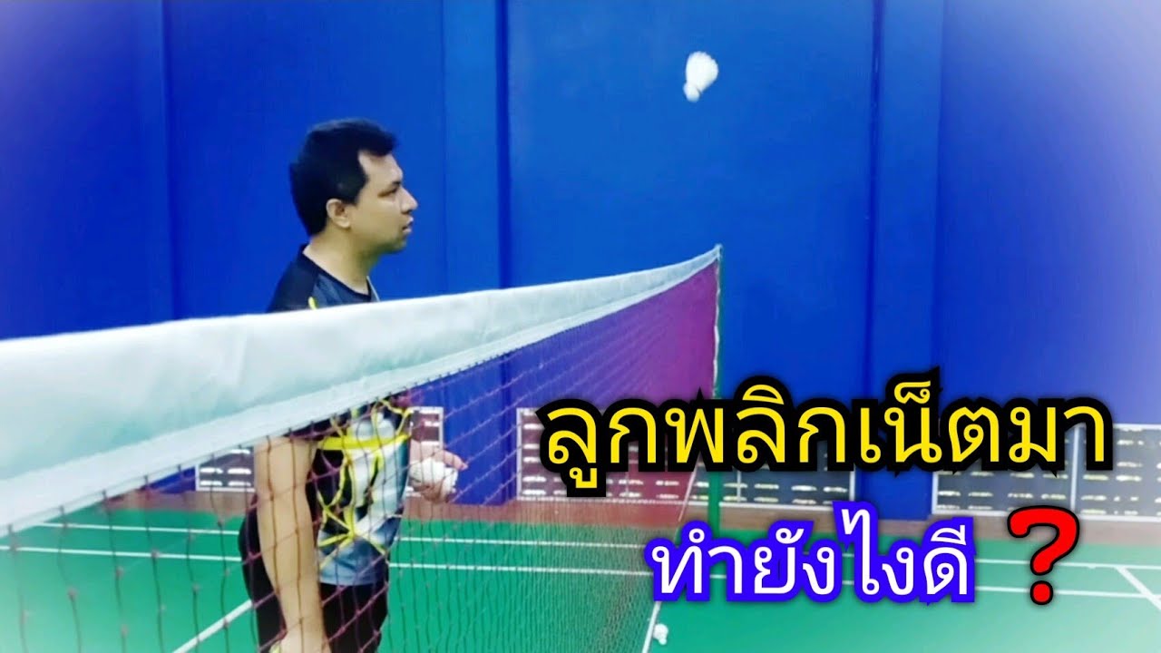 วิธีแก้ลูกพลิกเน็ต!! 3เทคนิคแก้ให้ข้ามกลับไป สไตล์ครูท็อป
