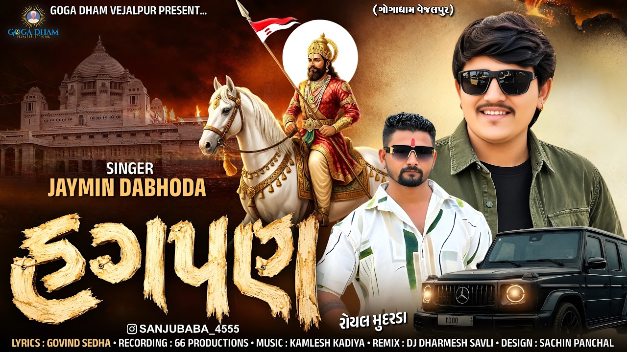 Hagpan | હગપણ | Jaymin Dabhoda | Ramapir Song | Babari Bada Badshah | Ranuja Na Raja | Ramdevra Song