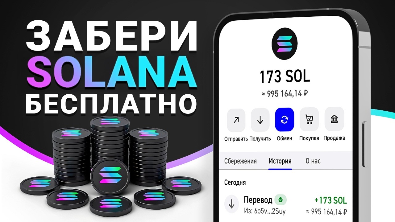СОЛАНА БЕСПЛАТНО? ОФИЦИАЛЬНЫЙ СПОСОБ КАК ЗАРАБОТАТЬ БЕЗ ВЛОЖЕНИЙ!