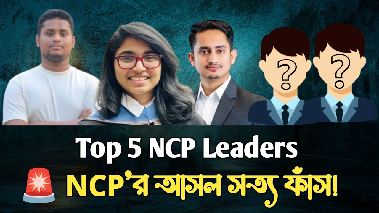 Top 5 NCP Leaders | আসল ক্ষমতার খেলোয়াড় কারা? | BioMotiveX
