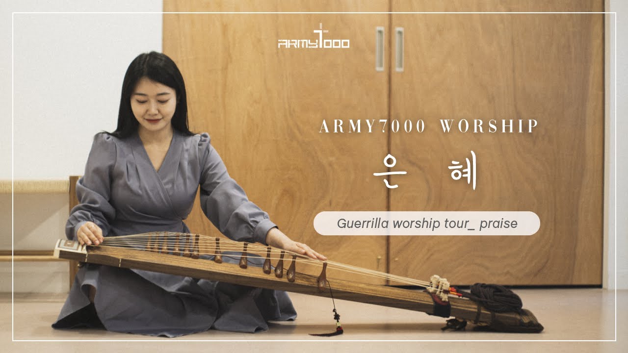 [ARMY7000 PRAISE] 은혜 | Grace