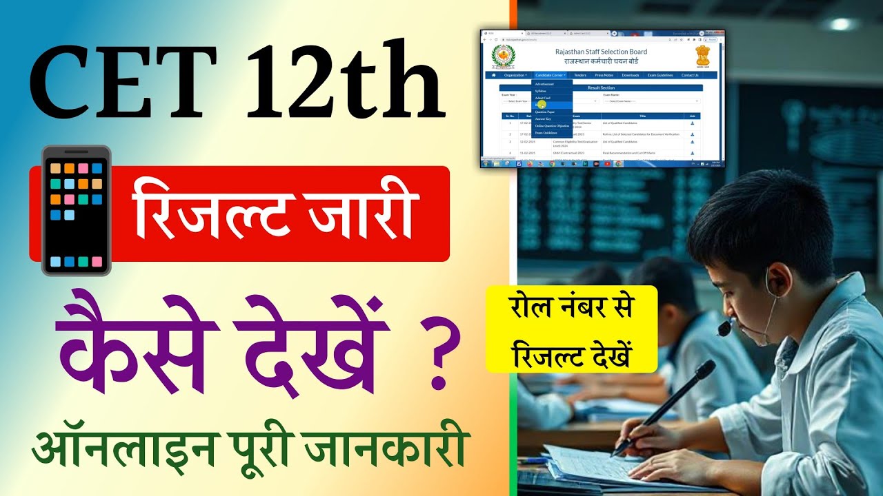 CET Result 2024 Download | Rajasthan CET Result 2025 12th Level | CET Result Online Download