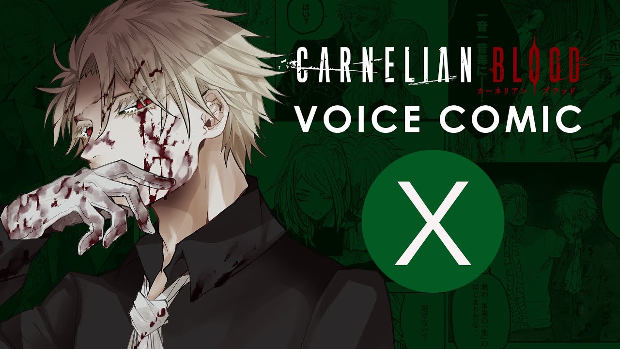 【CARNELIAN BLOOD】 第Ⅹ話「涙」 Voice Comic