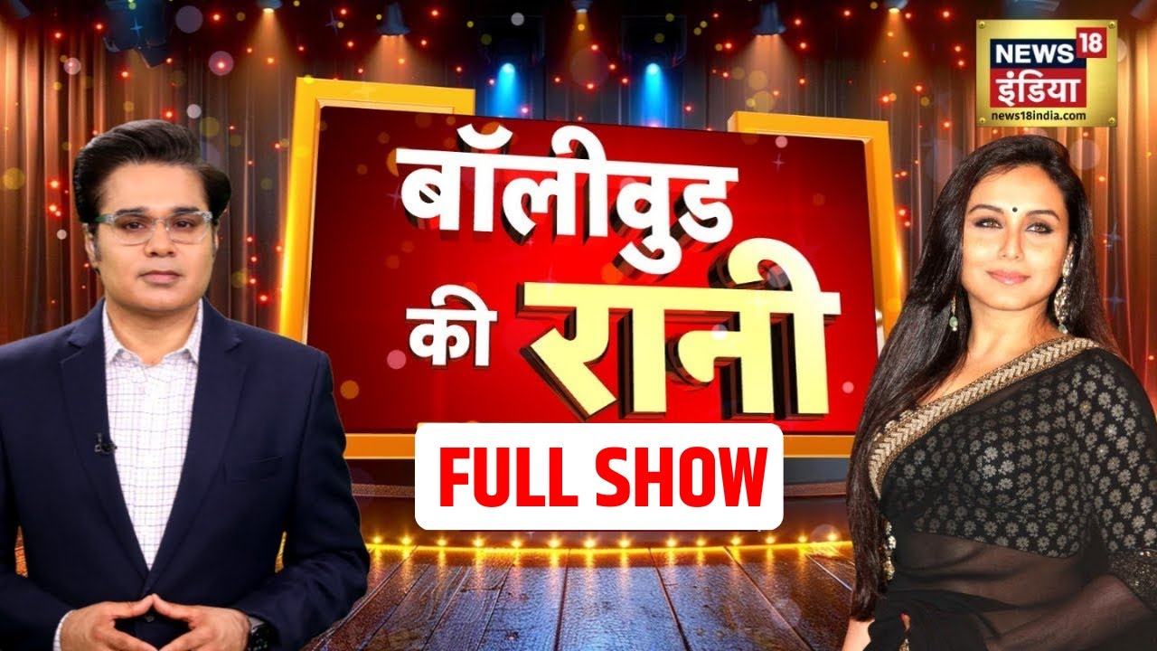 Aar Paar with Amish Devgan : 'मर्दानी' वाला तेवर| Rani Mukerji Exclusive Interview | Mardaani 3