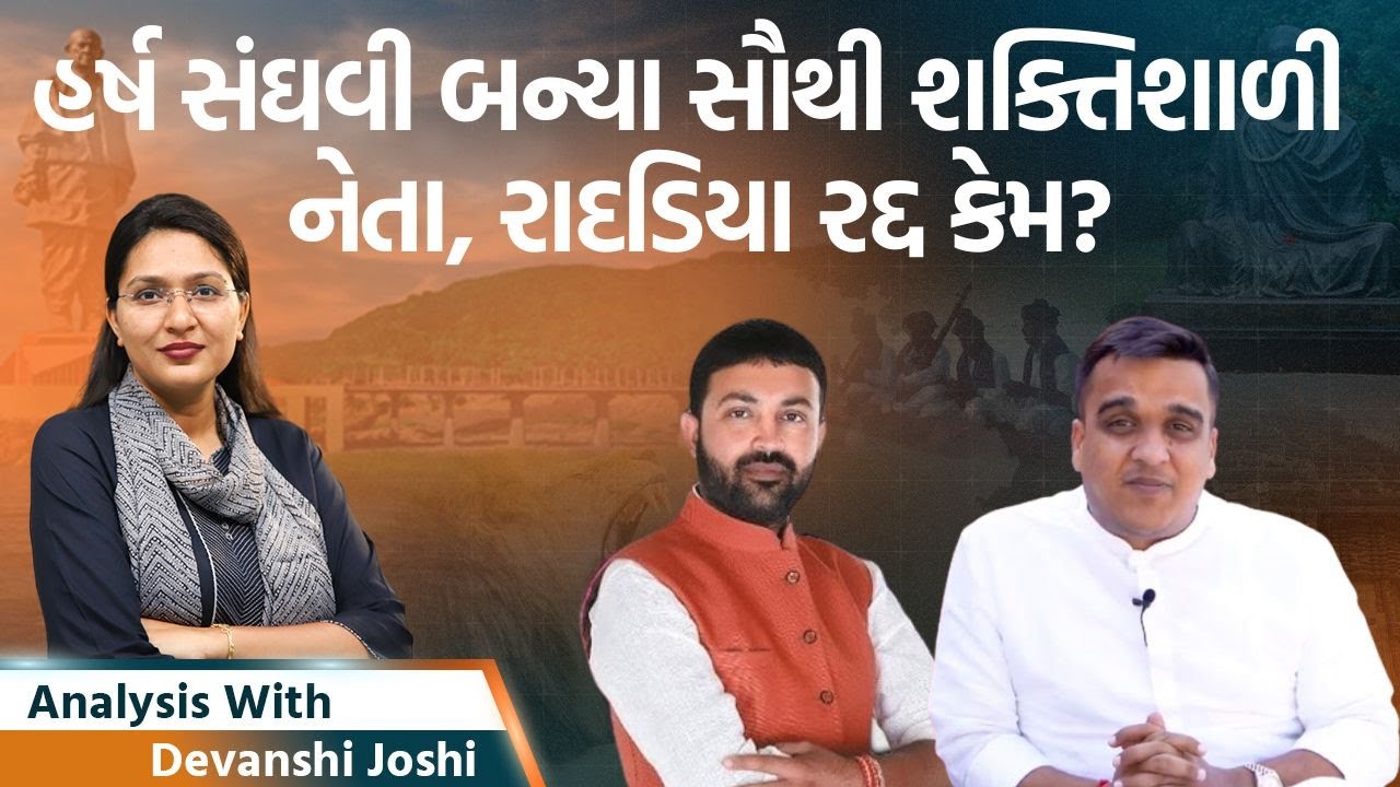 Analysis with Devanshi|રાજ્યને મળ્યું નવું મંત્રીમંડળ | રાજકોટને કેમ રખાયું બાકાત?