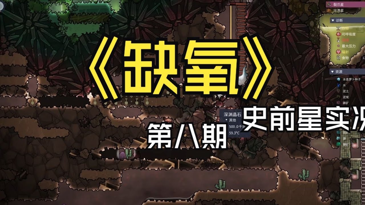 【煤灰】隔壁没石油啊，这得搬家了《缺氧》第八期