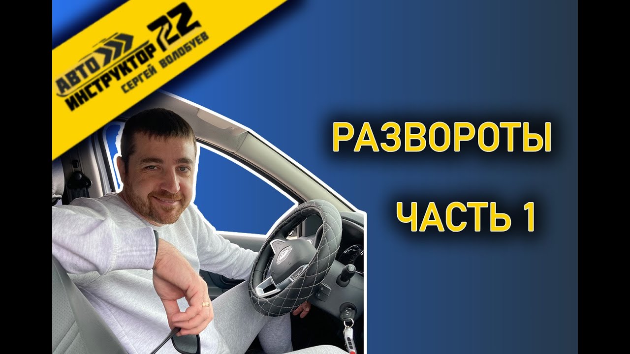 РАЗВОРОТЫ. ЧАСТЬ 1.
