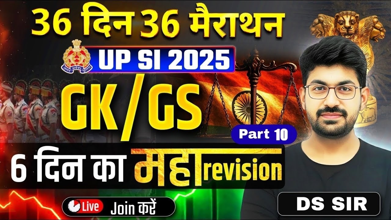 UP SI 2025 GK/GS Marathon | 36 Din 36 Marathon | 6 Din Maha Revision Class 10 | GS By DS Sir