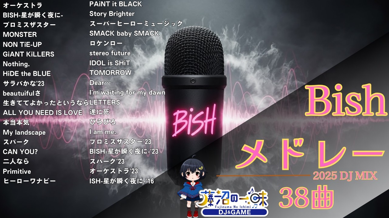 BiSHメドレー2025【作業用BGM】ビッシュ神曲Mix 38曲【高音質BGM聞き流し】~DJ Mix~【再集録】アイドル