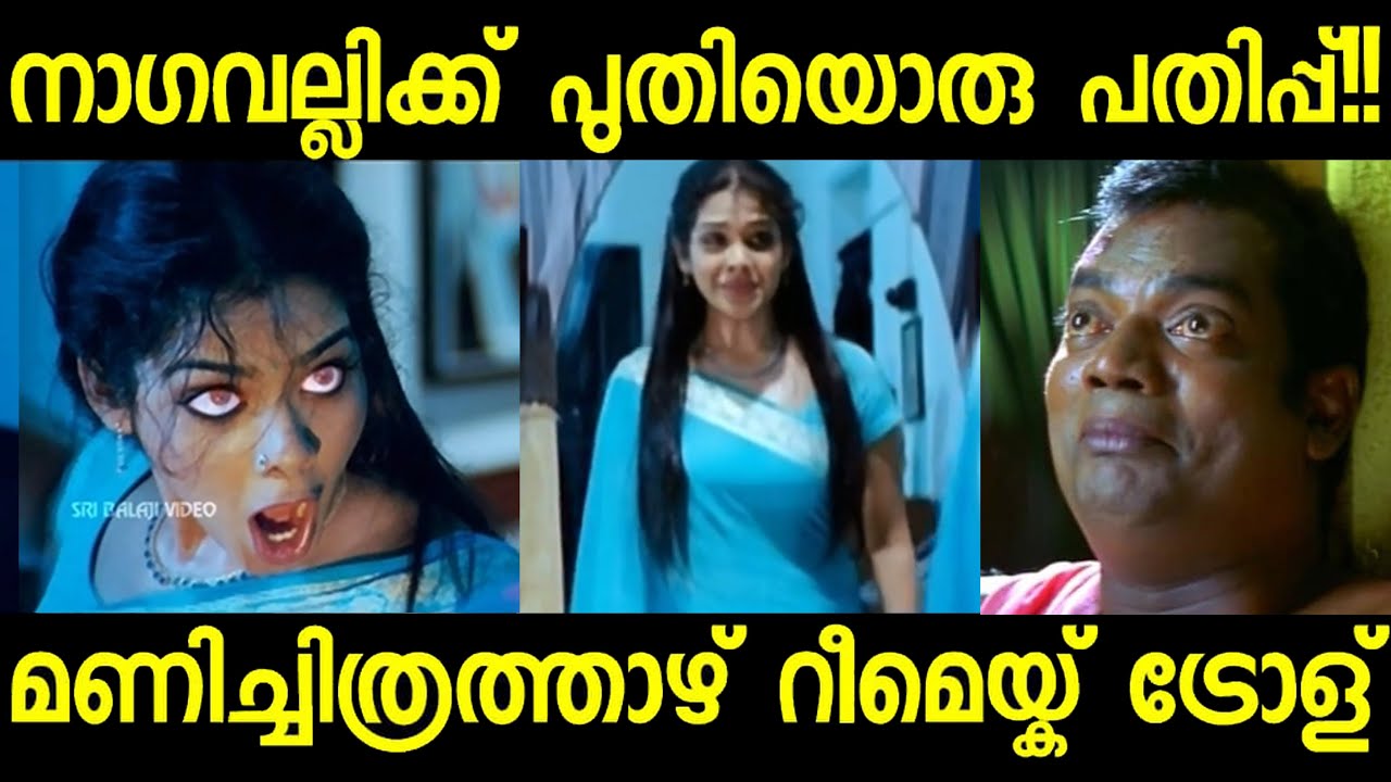 നാഗവല്ലിടെ കണ്ണടിലെന്താ ടോർച് ഇണ്ടോ | manichitrathazhu| nagavalli|sobhana | sandhya |subin duttu