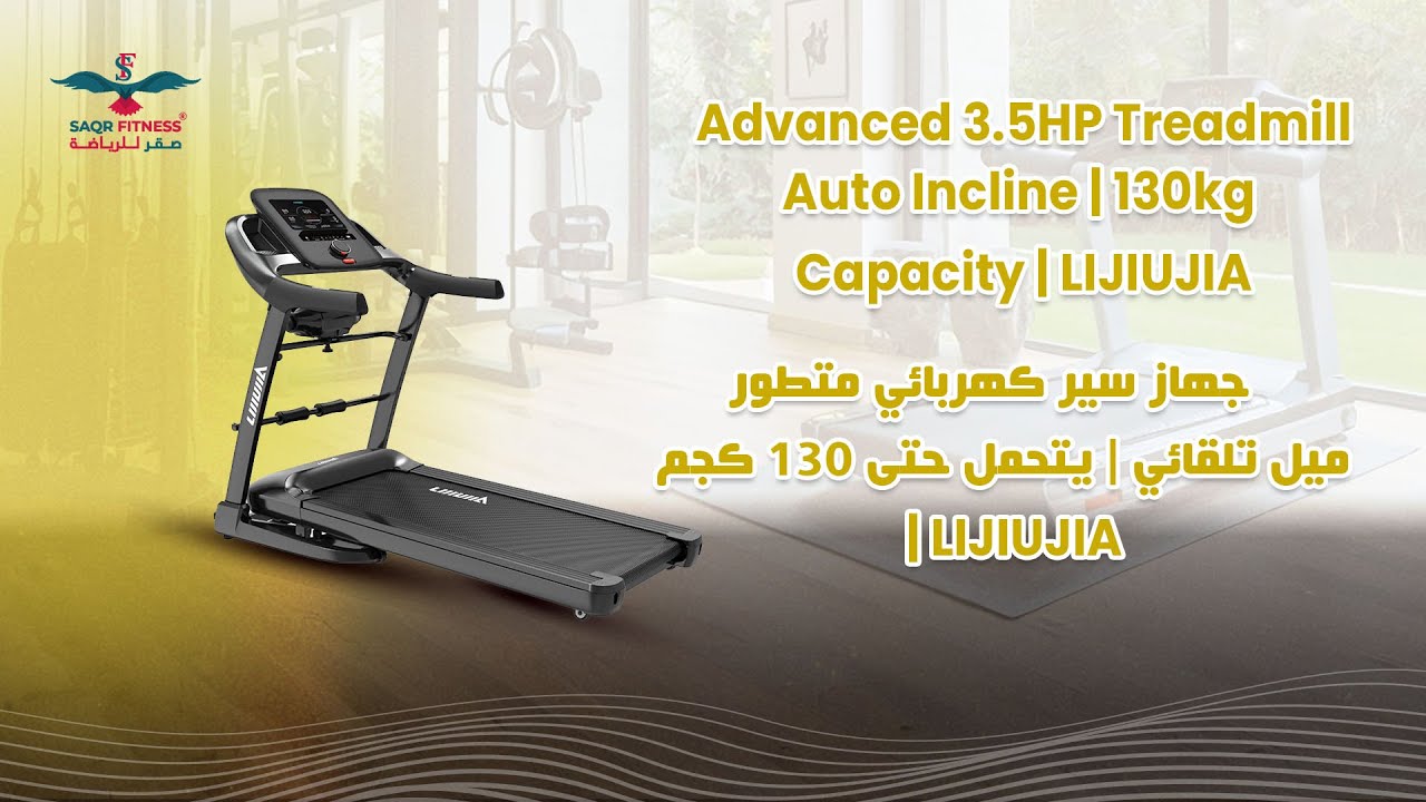 دليل تركيب وتشغيل جهاز السير الكهربائي LIJIUJIA 6068-D-SD | قوة 3.5 حصان | صقر فتنس 🏃‍♂️