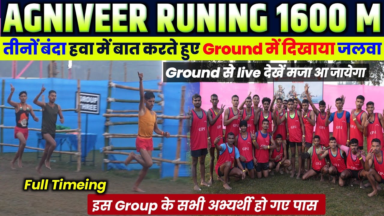 आर्मी अग्निवीर दौड़ में सबका सब पास हो गया