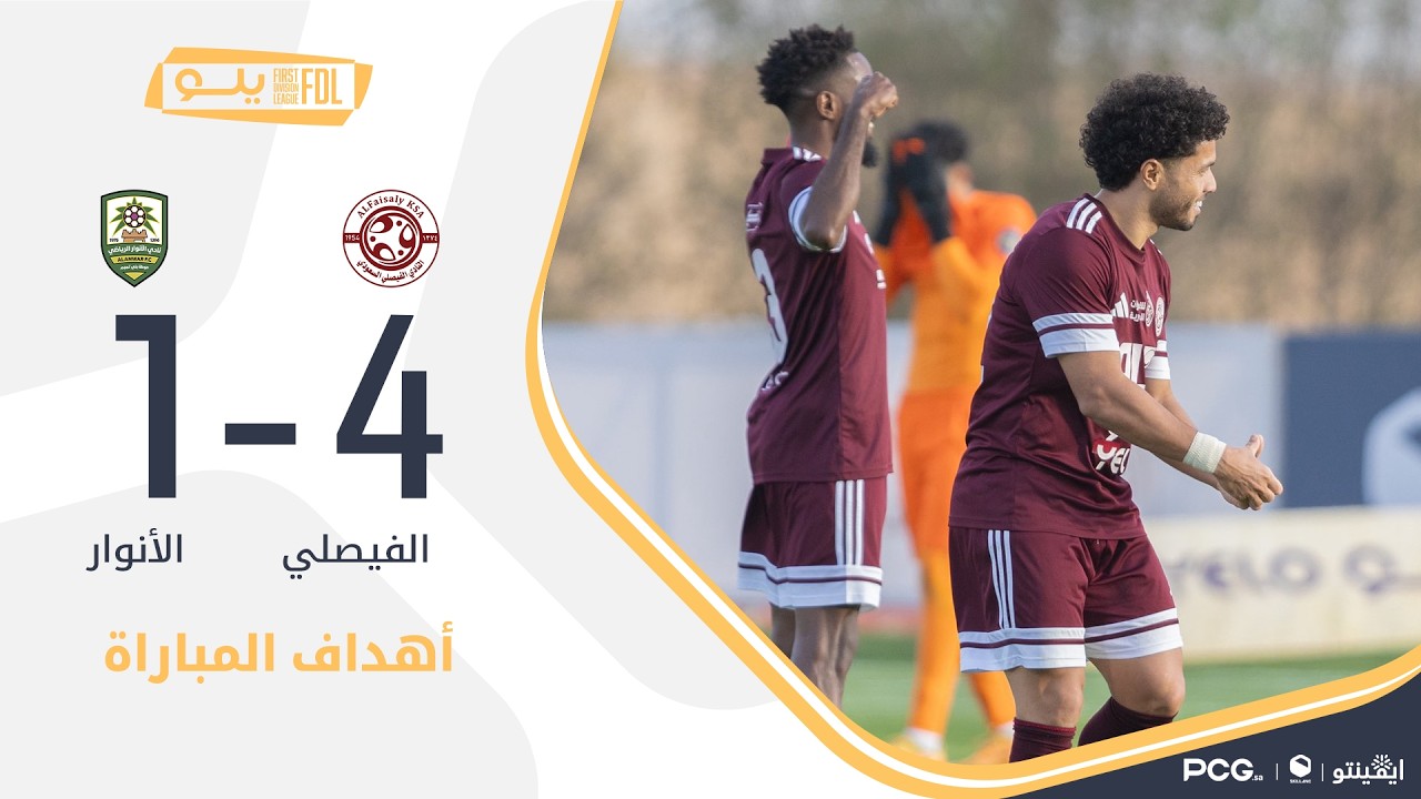 أهداف مباراة الفيصلي 4-1 الأنوار | الجولة (22) دوري يلو