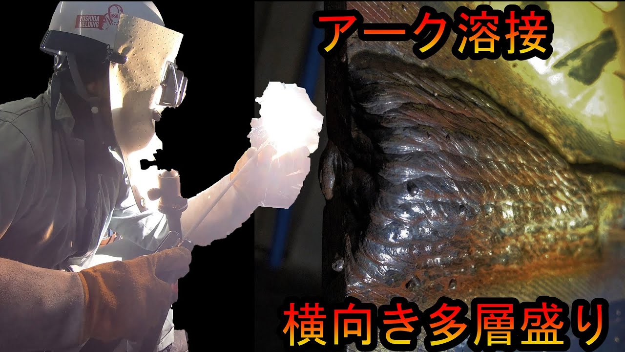 【アーク溶接】LBで横向き多層盛りを手直ししながらやってみました