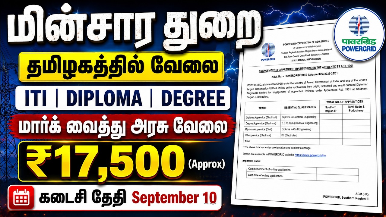 EB Dept (POWERGRID) Recruitment 2026 | ITI, Diploma & Degree | Salary ₹17,500 | Apply Online TAMIL