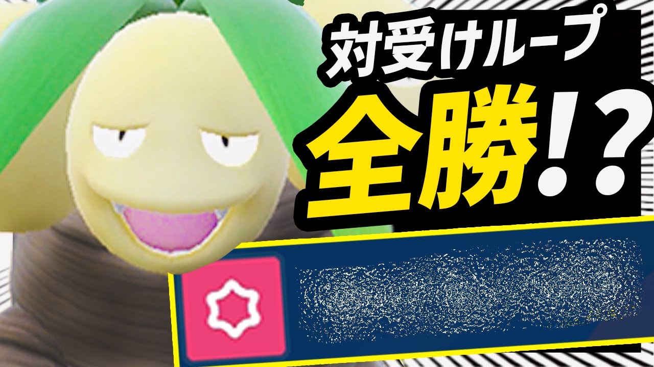 『しゅうかく』最弱だったナッシーが、今作では最強格になってしまった！