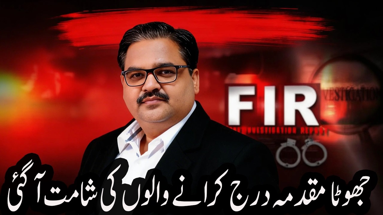 False FIR Backfires: Shocking Legal Consequences for Filing Fake Cases!