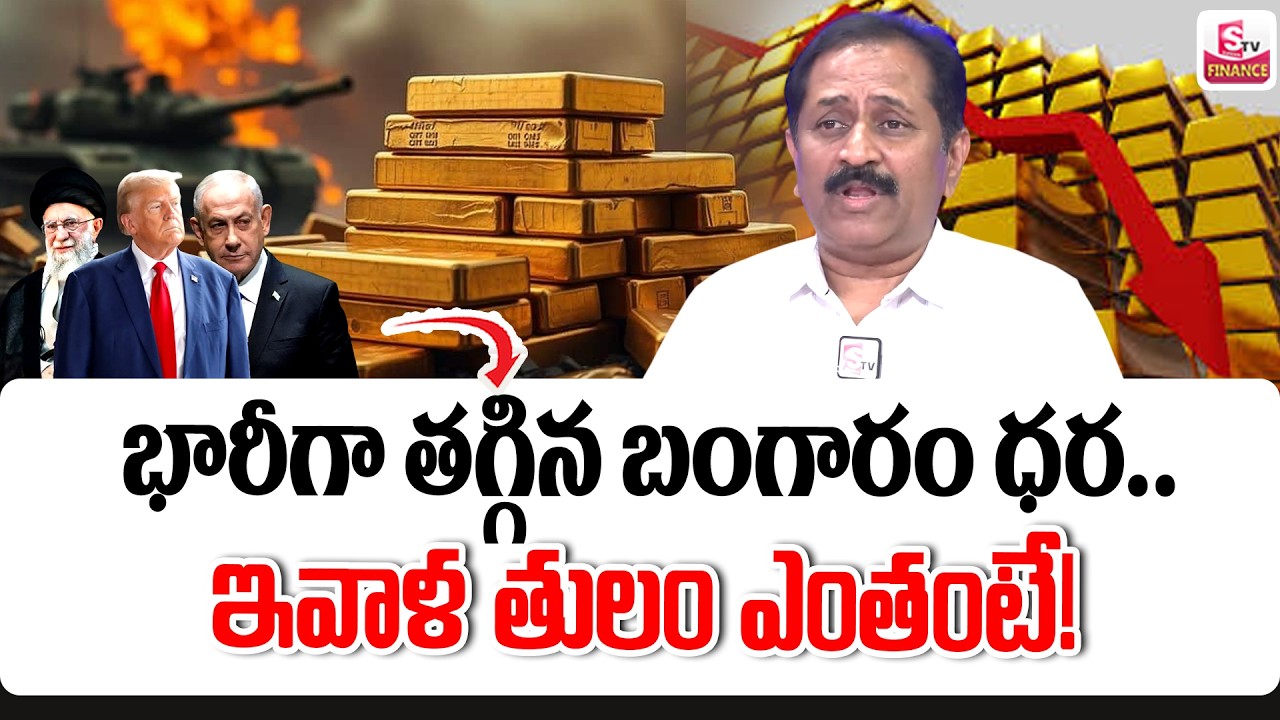 Gold & Silver Price Today : ఇవాళ తులం ఎంతంటే! | Today Gold and Silver Rate in 2026 | SumanTV Keshav