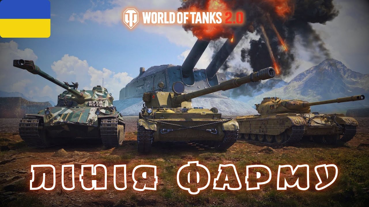 Лінія фронту || World of Tanks 2.1.1 || Лютий фарм