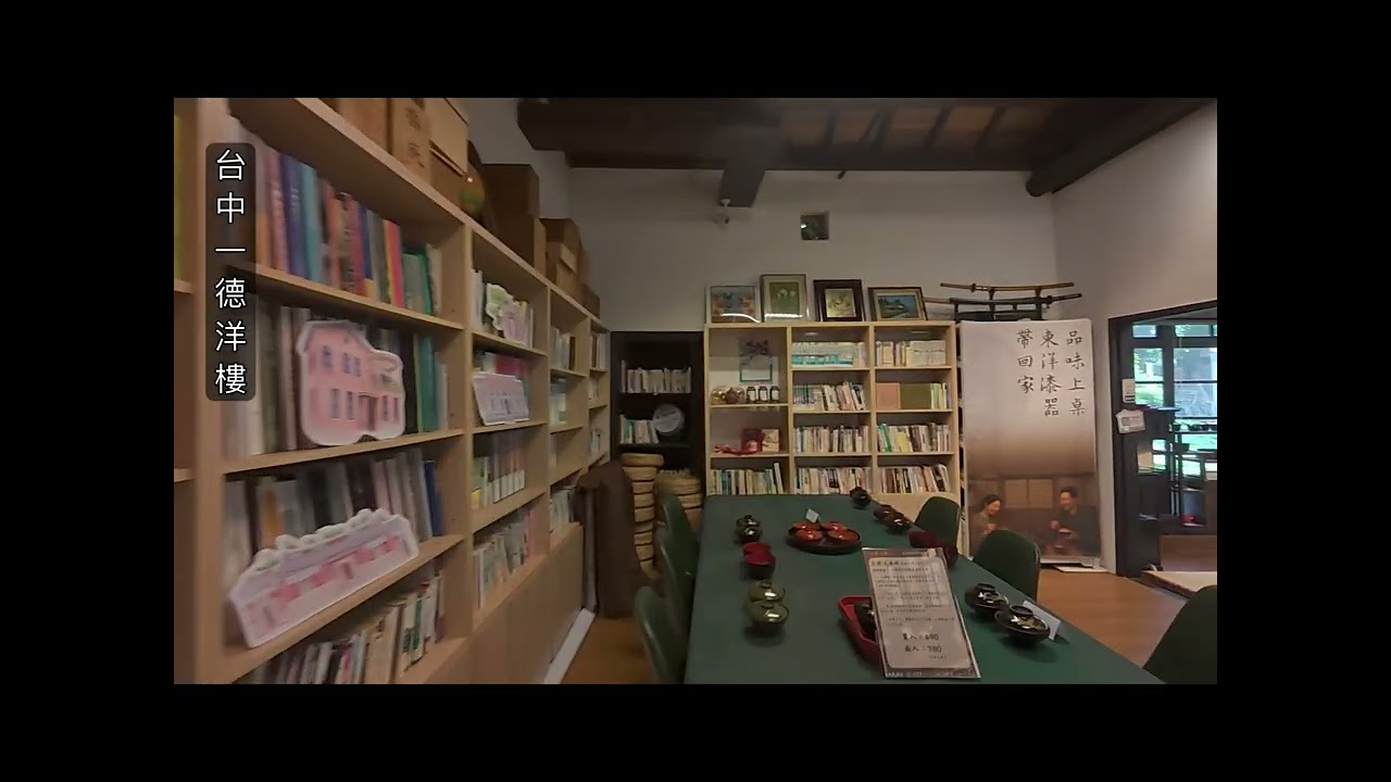 台中一德洋樓