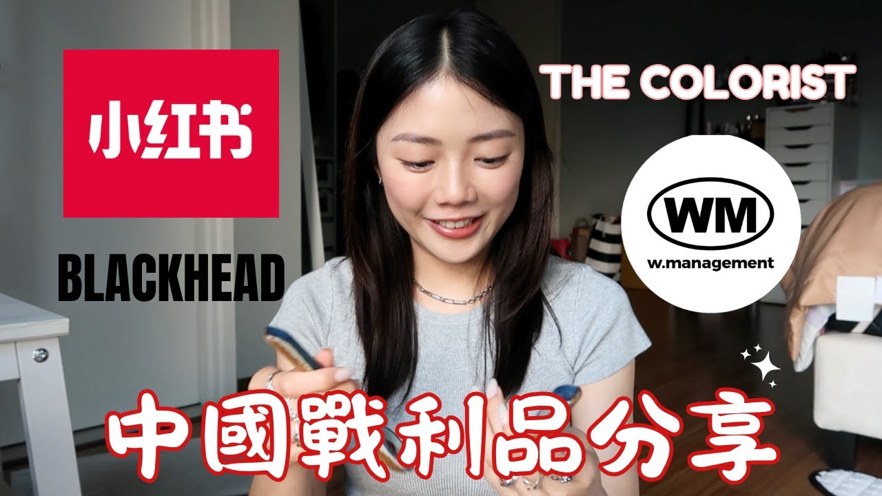 CHINA HAUL | 中國戰利品分享 🛍️ Blackhead黑頭飾品，小紅書推薦彩妝品，Miniso名創優品，The Colorist調色師，便宜好看又好買的東郊記憶店舖，魔女商店 🔮