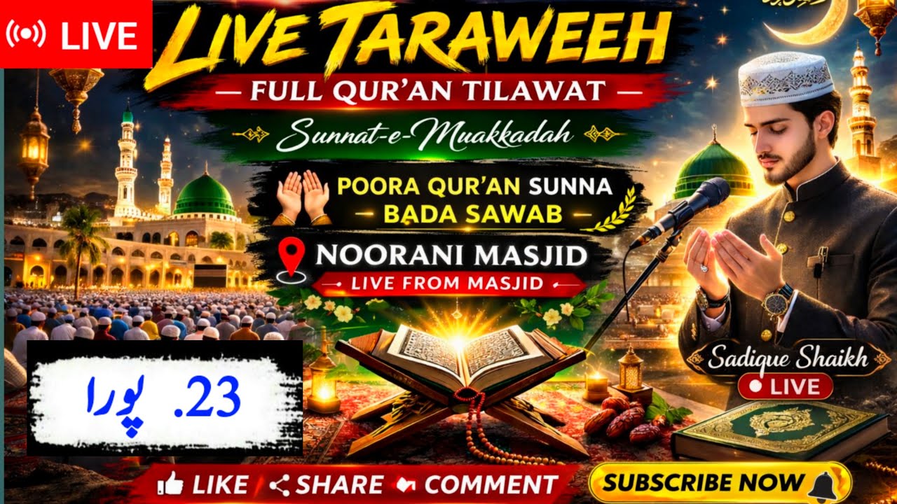 LIVE TRAWEEH NOORANI MASJID PAHUR PARA 23 SADIQUESHAIKH