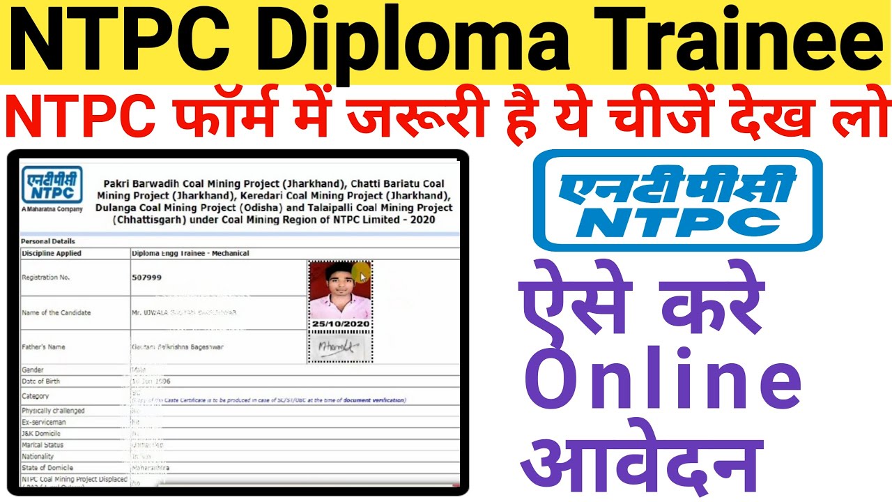 NTPC Form Fill Up 2020|Ntpc Diploma Trainee Form Fill Up2020|Ntpc Form Kaise Bhare|Ntpc Diploma2020