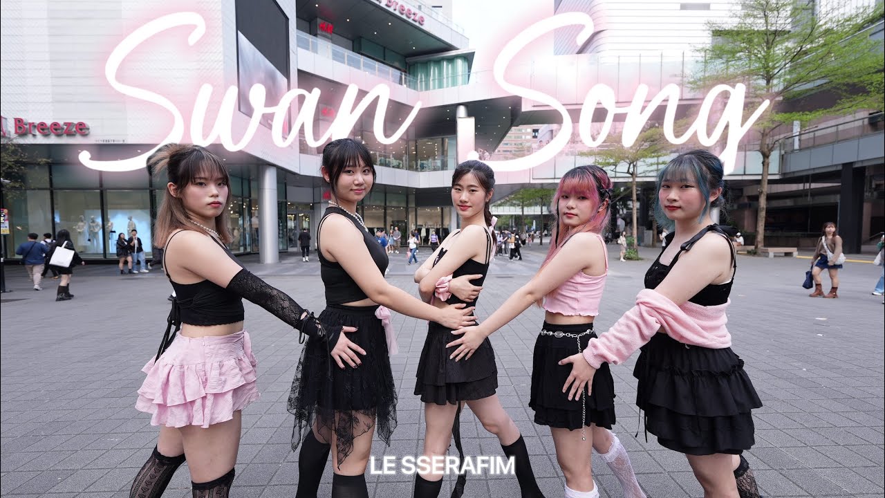 [KPOP IN PUBLIC | ONE TAKE] 르세라핌 LE SSERAFIM ‘ Swan Song ’ Dance cover by Amussie from Taiwan