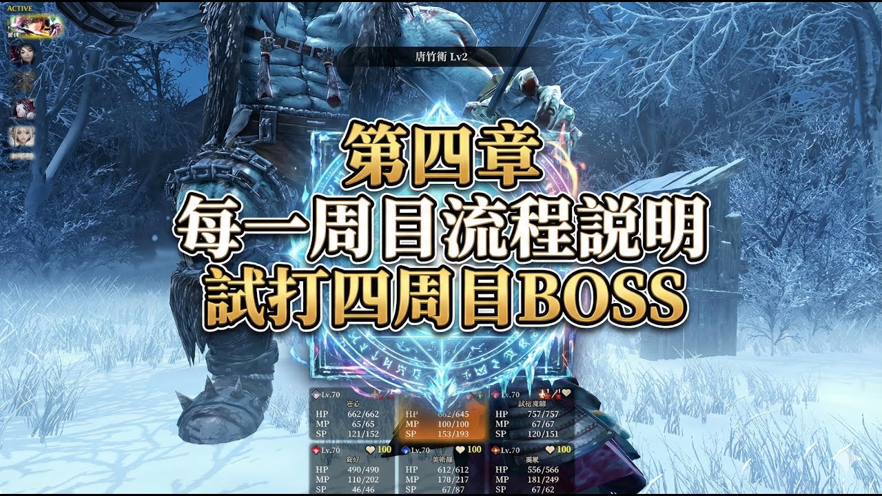 【辟邪除妖】第四章 每一周目流程說明 試打四周目BOSS | 巫術 | Wizardry Variants Daphne | WIZダフネ
