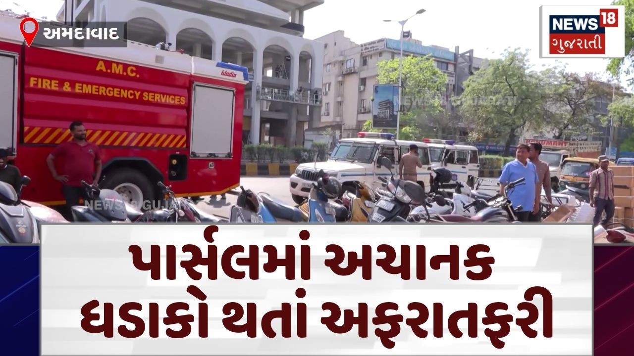 Ahmedabad News | બસમાં આવેલા પાર્સલમાં અચાનક ધમાકો થતાં મચ્યો હડકંપ! | Blast | News18 Gujarati |N18V